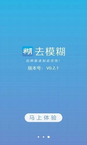 照片去模糊下载安装安卓版本