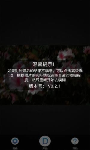 照片去模糊下载安装安卓版本