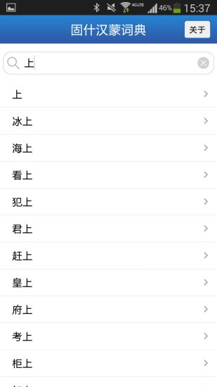 固什词典下载安装2026版本