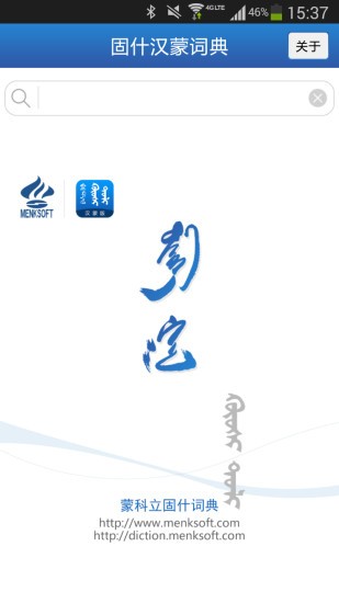 固什词典下载安装2026版本