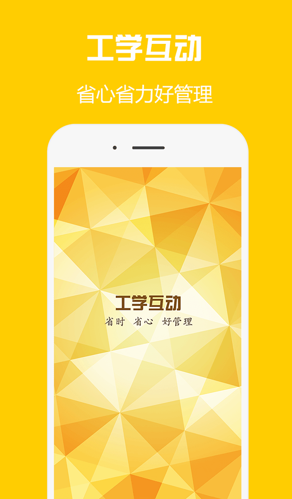 工学云最新版安卓版