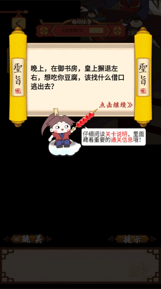 微臣办不到2022最新免费中文官方版