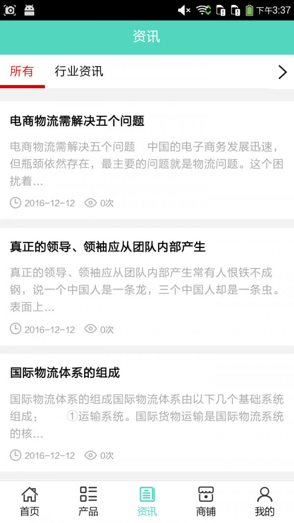 咸宁物流安卓版app下载
