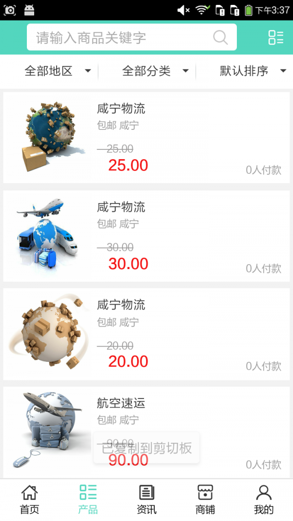 咸宁物流安卓版app下载