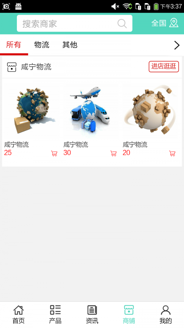 咸宁物流安卓版app下载