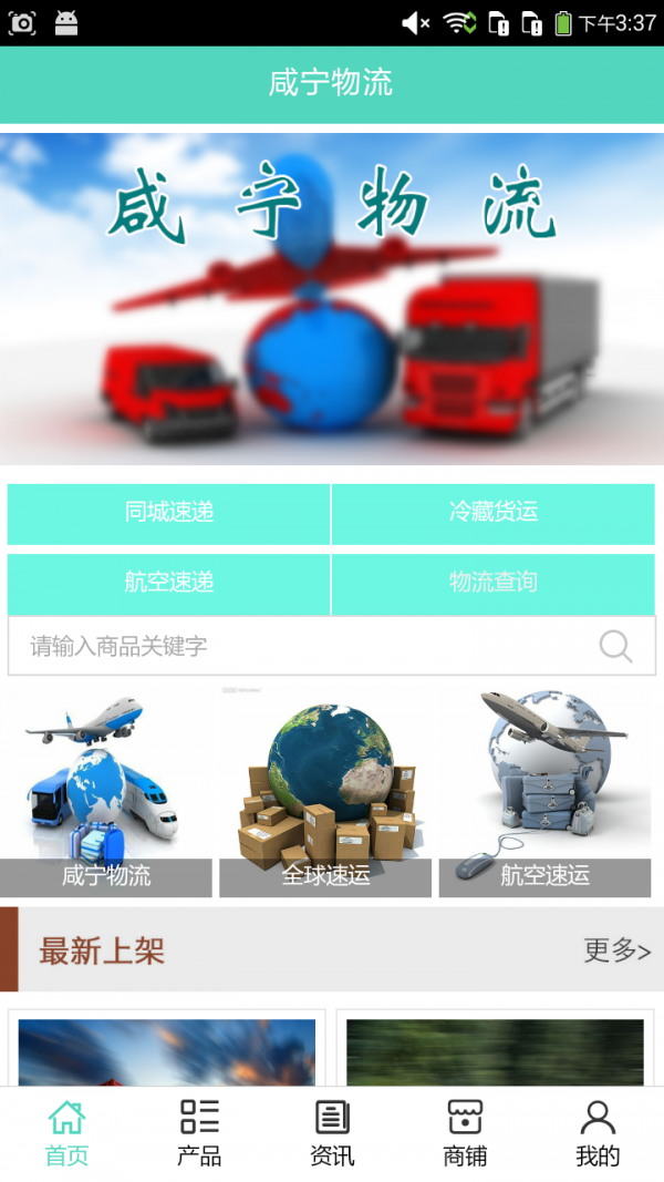 咸宁物流安卓版app下载