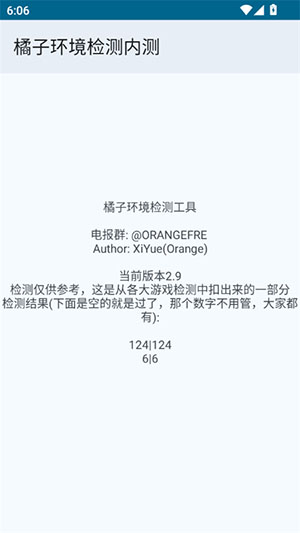 橘子环境检测工具宣传图