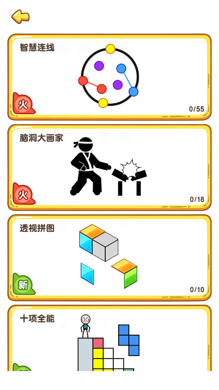 疯狂脑洞2022中文免费游戏最新版
