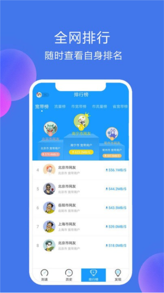 网络测速精灵app最新版下载