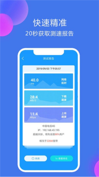 网络测速精灵图片