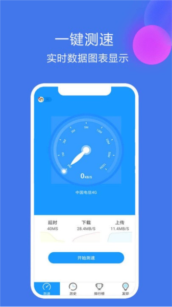 网络测速精灵app最新版下载