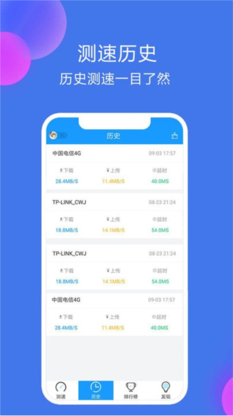 网络测速精灵app最新版下载