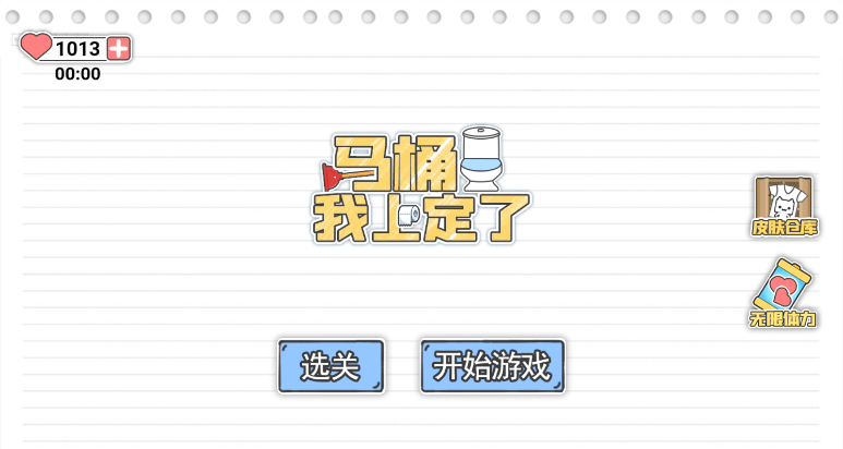 马桶我上定了2022最新免广告免费手机版