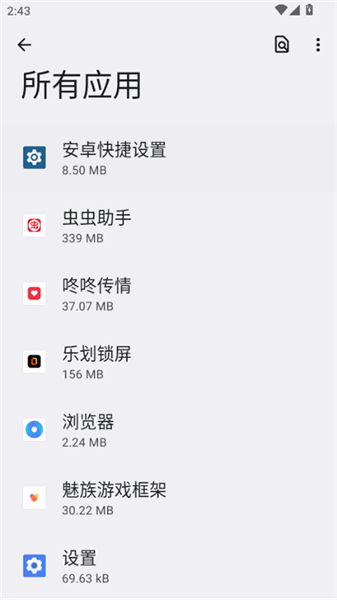 安卓快捷设置宣传图