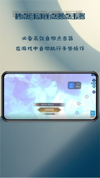 秒点自动连点器点击器图片