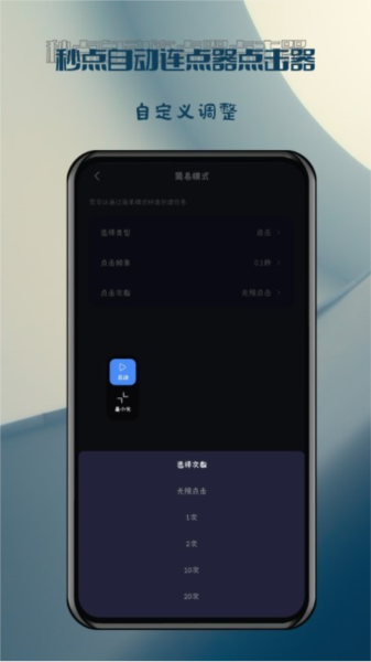 秒点自动连点器点击器安卓版app下载