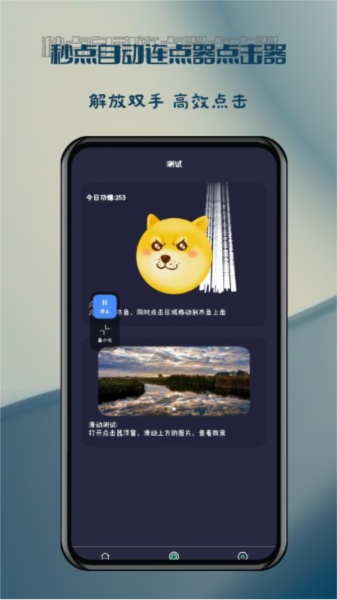 秒点自动连点器点击器安卓版app下载