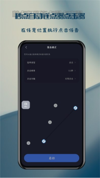 秒点自动连点器点击器安卓版app下载