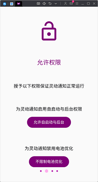 灵动通知图片2