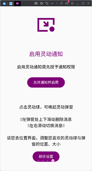 灵动通知图片4