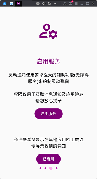 灵动通知图片3