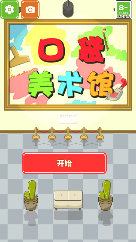 口袋美术馆游戏中文版免费安卓版