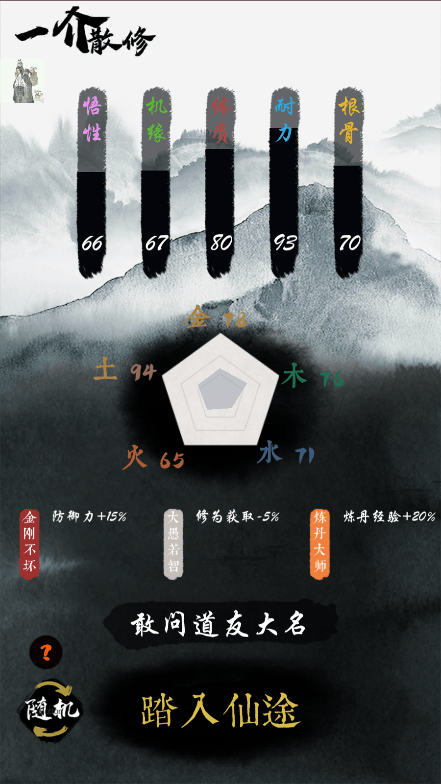 一介散修2022免费游戏最新安卓版