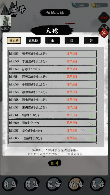 一介散修2022免费游戏最新安卓版