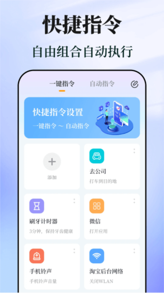 快捷指令助手图片