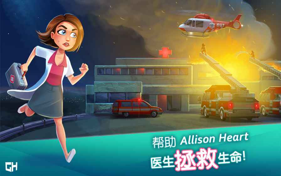 中心医院之医院热潮关卡全解锁破解版