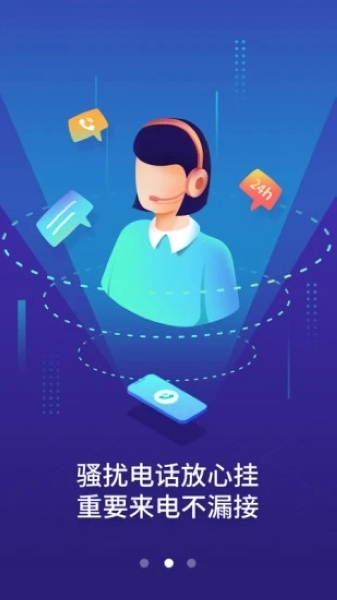 号簿助手App宣传图