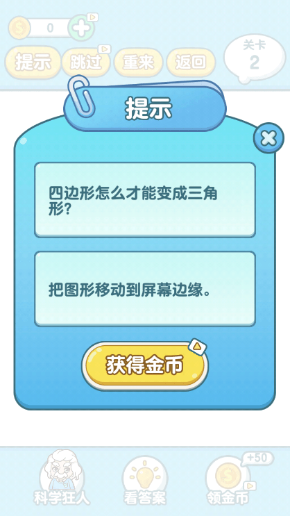 逆向思维2022最新免费游戏中文官方版