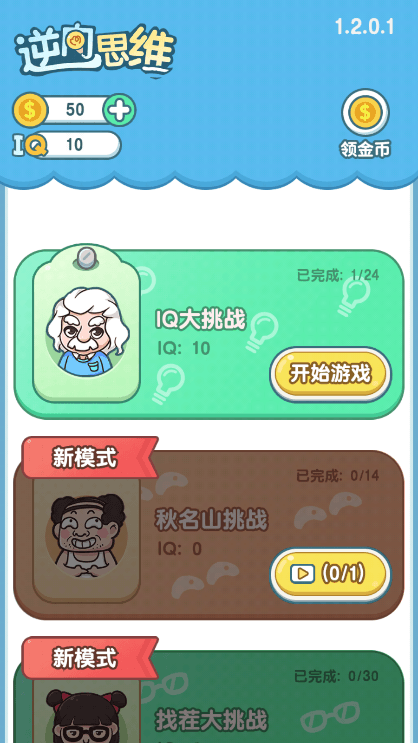 逆向思维2022最新免费游戏中文官方版