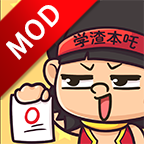 逆向思维免费游戏中文官方版