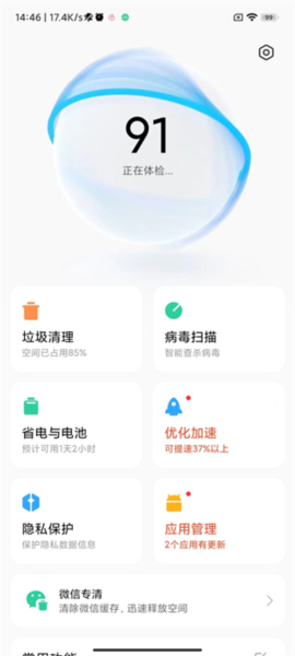 小米手机管家官方版宣传图