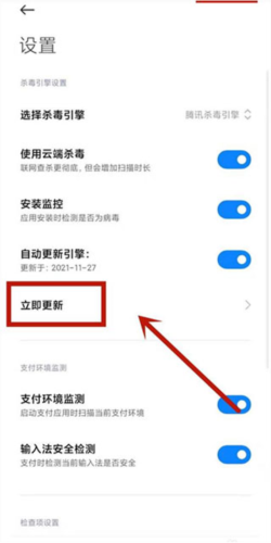 怎么更新病毒库配图3