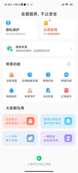小米手机管家最新下载免费版