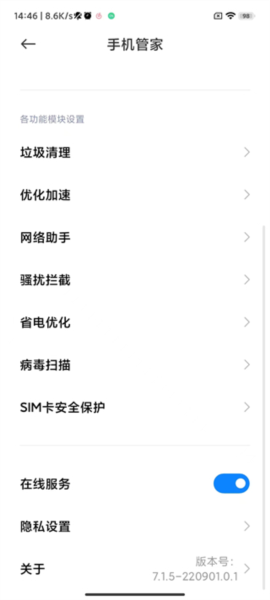 小米手机管家最新下载免费版
