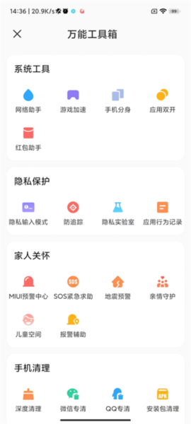 小米手机管家最新下载免费版