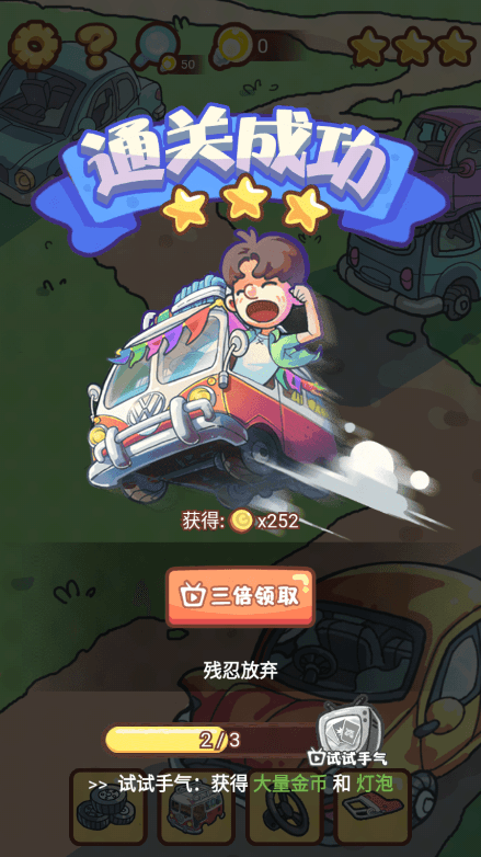 脑洞旅行2022免费游戏中文手机版