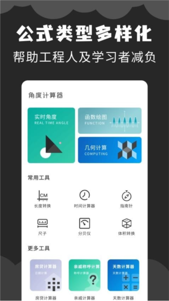 角度计算器图片2