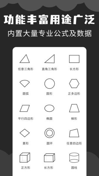 角度计算器最新安卓下载