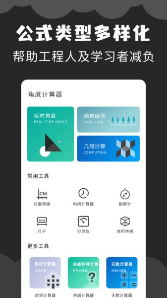 角度计算器最新安卓下载