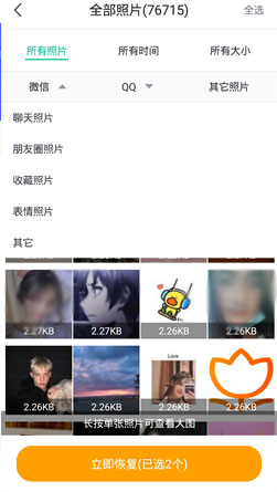 如何恢复已删除的照片配图2