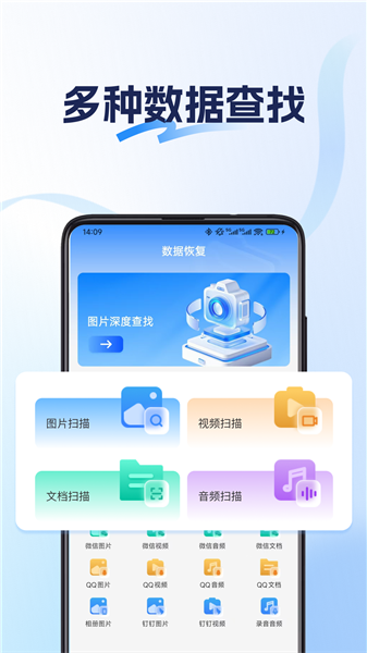 数据恢复神器app宣传图
