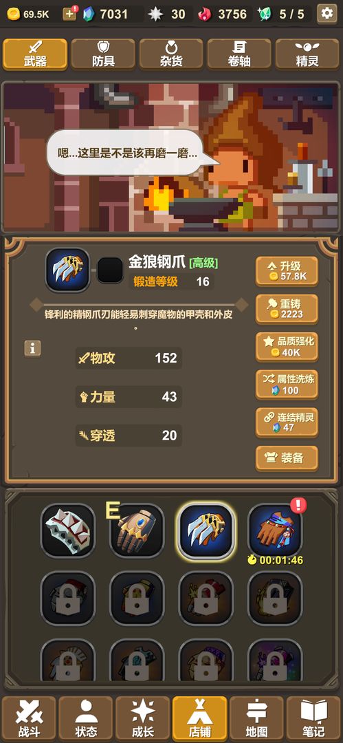 魔物调查者破解版