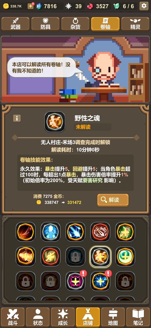 魔物调查者破解版