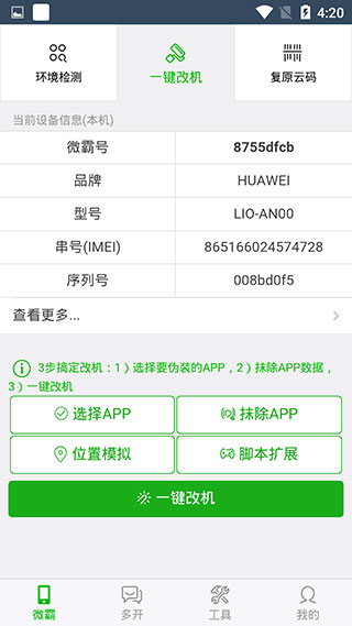 微霸抹机官方版宣传图