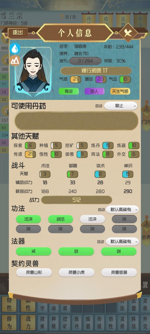 仙门模拟器免广告破解版