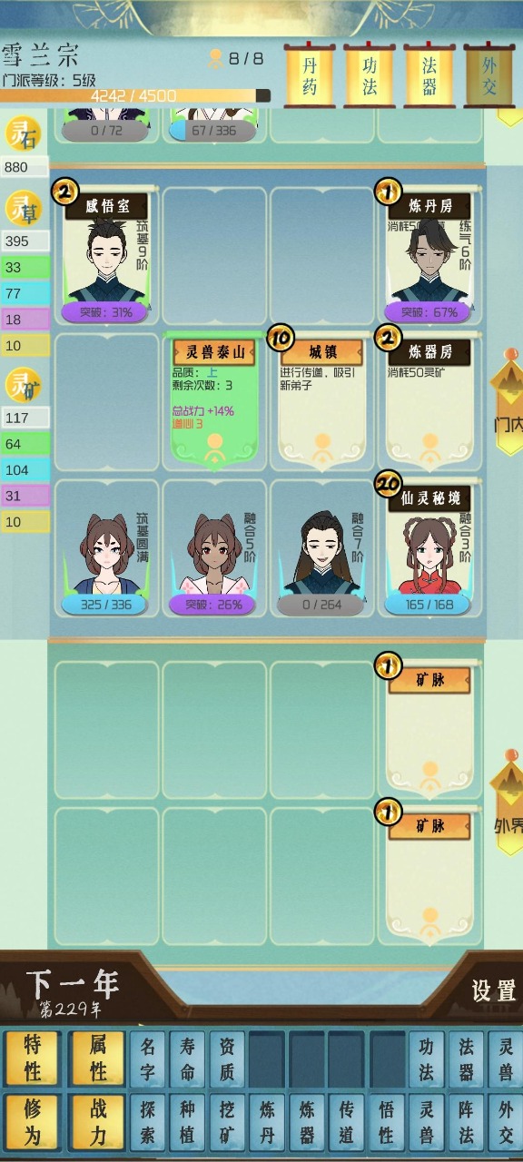 仙门模拟器免广告破解版